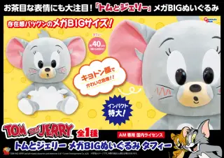 メガ BIGぬいぐるみ タフィーの画像