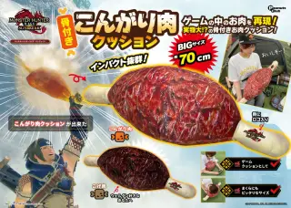 お肉クッションの画像