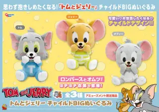 チャイルドBIGぬいぐるみの画像