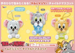 チャイルドマスコットの画像