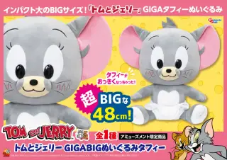 GIGA BIGぬいぐるみ タフィーの画像