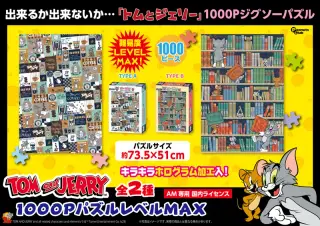 1000Pパズル レベルMAXの画像