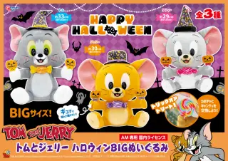 ハロウィンBIGぬいぐるみの画像
