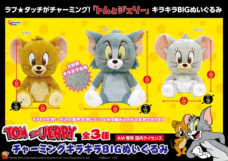 チャーミング キラキラBIGぬいぐるみ(画像)