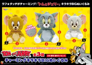 チャーミング キラキラBIGぬいぐるみの画像