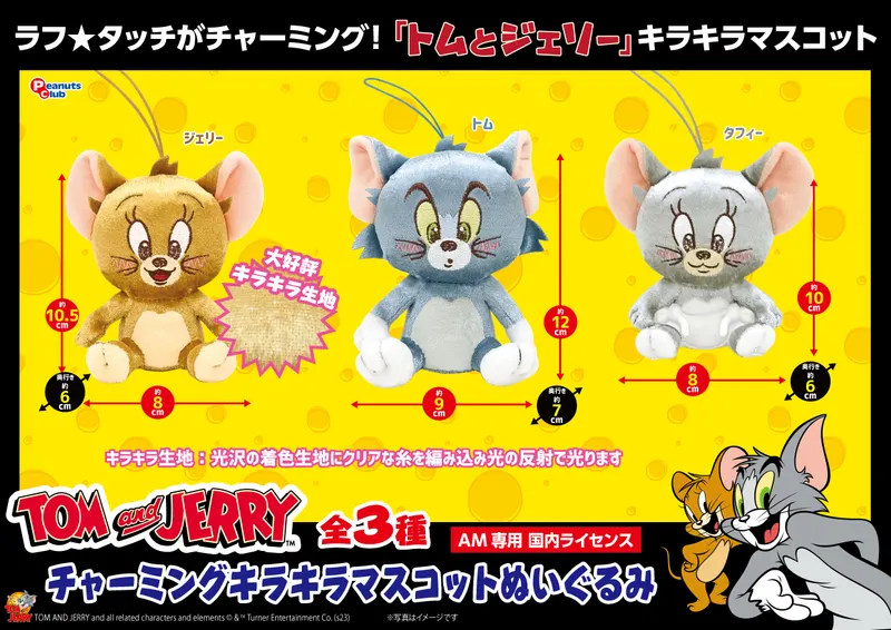 チャーミング キラキラ マスコットぬいぐるみ(画像)