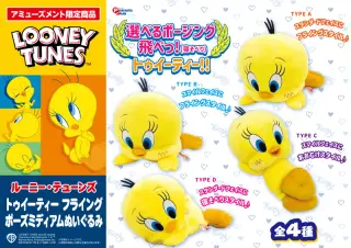 フライングポーズ ミディアムぬいぐるみの画像