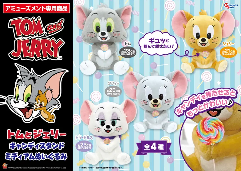 キャンディスタンド ミディアムぬいぐるみ(画像)