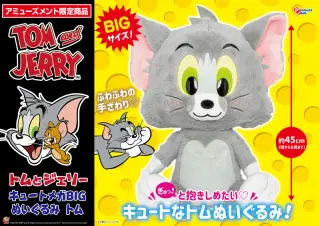 キュートメガBIGぬいぐるみトムの画像