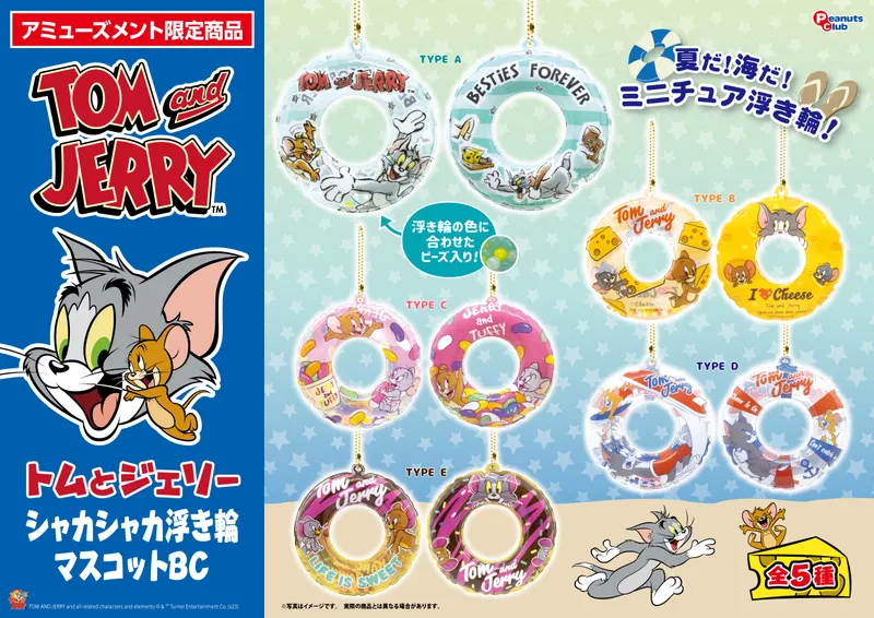 シャカシャカ浮き輪マスコットBC(画像)