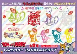 びょんびょんストラップの画像