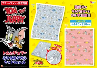 おひるねタオルケットVer.3の画像
