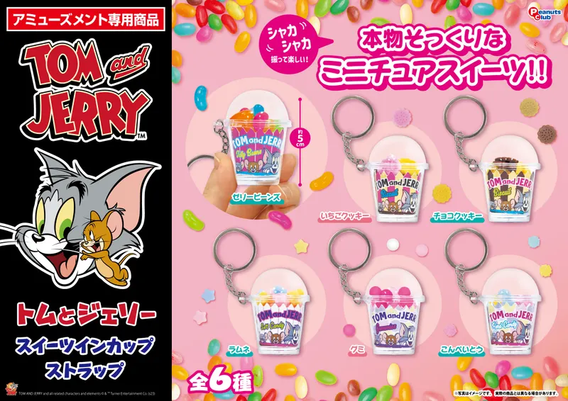 スイーツインカップストラップ(画像)