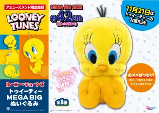 トゥイーティー MEGA BIGぬいぐるみの画像