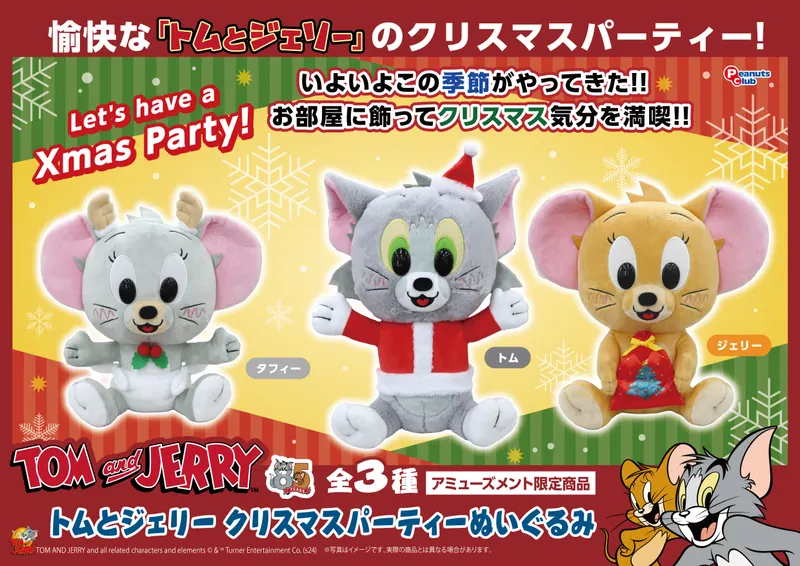 クリスマスパーティーぬいぐるみ(画像)