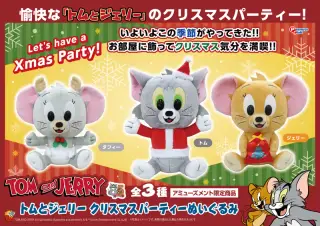 クリスマスパーティーぬいぐるみの画像