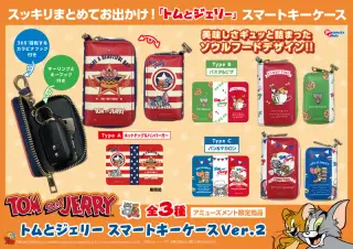 スマートキーケースVer.2の画像
