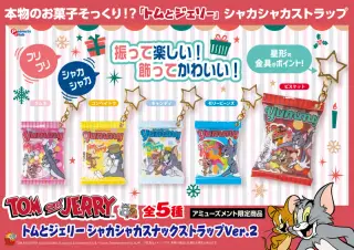 シャカシャカスナックストラップVer.2の画像