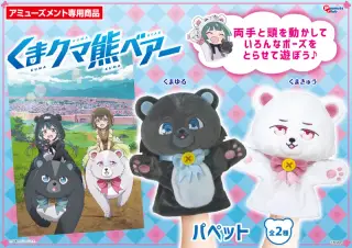 パペットの画像