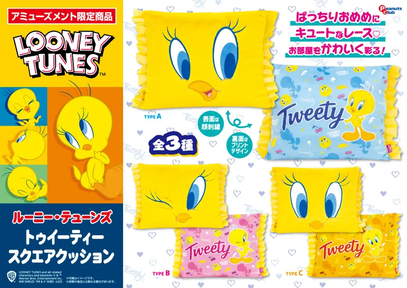 トゥイーティー スクエアクッション(画像)