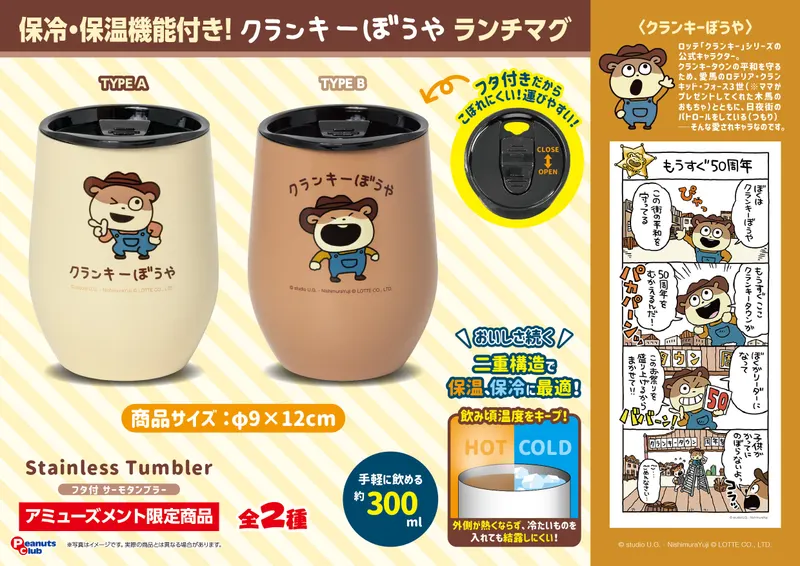フタ付サーモタンブラー(画像)
