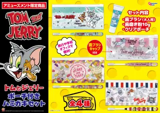 ポーチ付ハミガキセットの画像