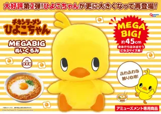 MEGABIGぬいぐるみVer.2の画像
