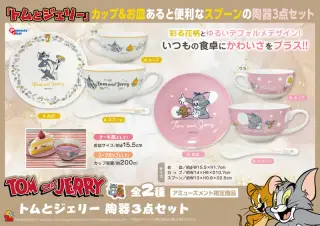 陶器3点セットの画像