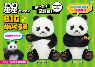 BIGぬいぐるみの画像