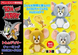 チャーミングBIGぬいぐるみの画像