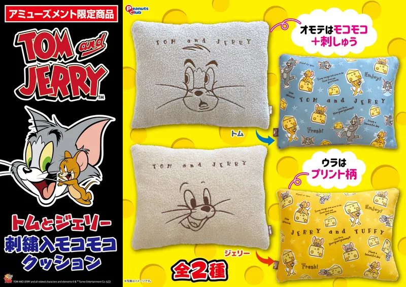 刺しゅう入モコモコクッション(画像)