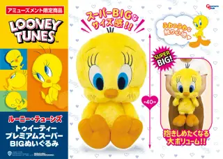 トゥイーティー プレミアムスーパー BIGぬいぐるみの画像