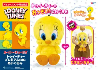 トゥイーティー プレミアムBIGぬいぐるみの画像