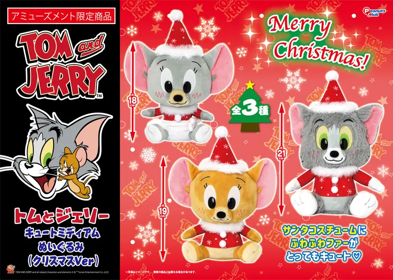 キュートミディアムぬいぐるみ クリスマスVer.2(画像)