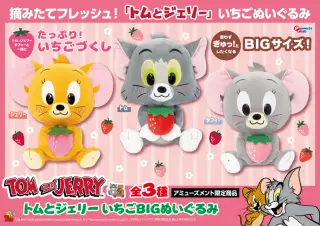 いちごBIGぬいぐるみの画像