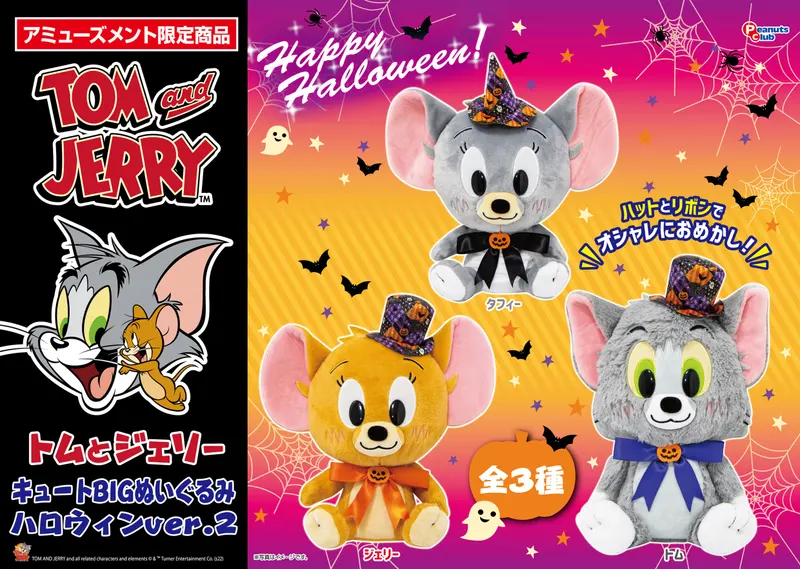 キュートBIGぬいぐるみ ハロウィンVer.2(画像)