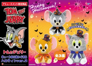 キュートBIGぬいぐるみ ハロウィンVer.2の画像