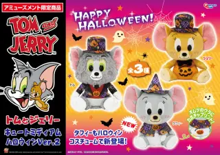 キュートミディアムぬいぐるみ ハロウィンVer.2の画像