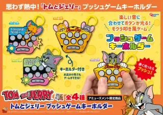 プッシュゲームキーホルダーの画像