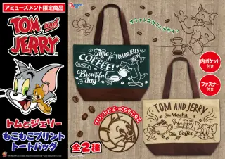もこもこトートバッグVer.2の画像