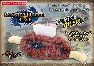 こんがり肉ティッシュカバーの画像