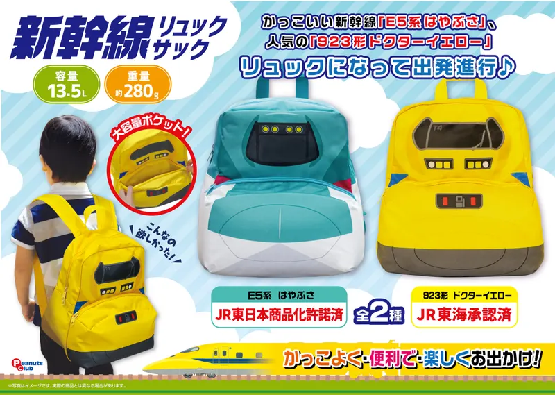 新幹線リュックサックVer.3(画像)