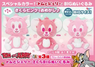 さくらBIGぬいぐるみの画像
