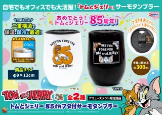 85thフタ付サーモタンブラーの画像