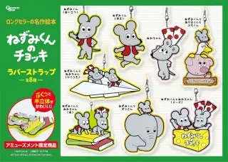ラバーストラップの画像