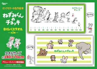 BIGバスタオルの画像