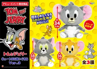 キュートBIGぬいぐるみVer.3の画像