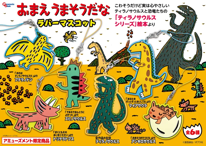 ラバーマスコット(画像)