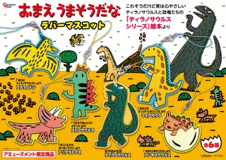 ラバーマスコットの画像