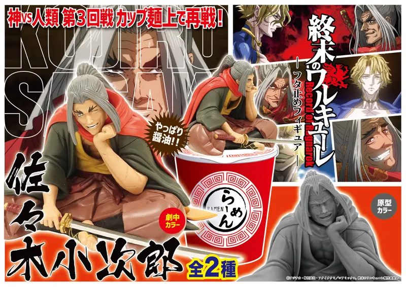 フタ止めフィギュア(小次郎)(画像)
